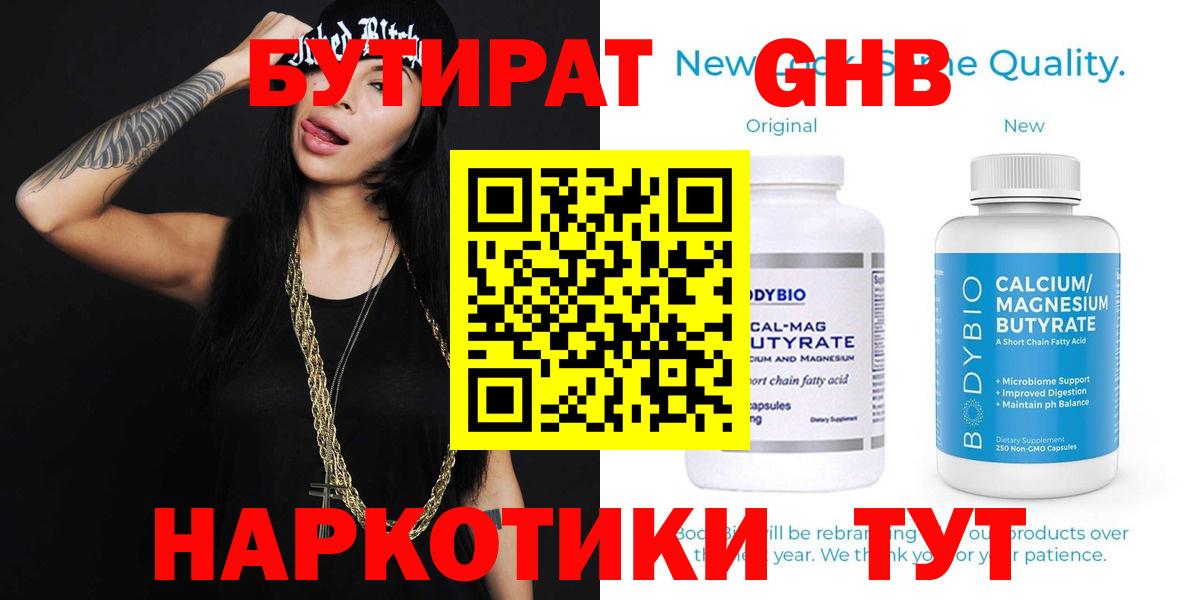 БУТИРАТ 1.4BDO Ульяновск