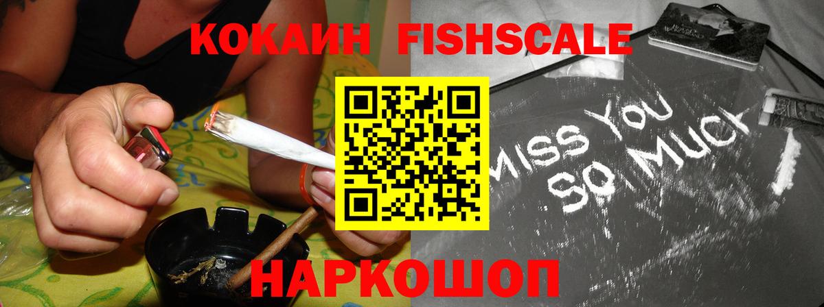 Кокаин FishScale  COCAIN Columbia  COCAIN  Ульяновск  Вход с VPN 