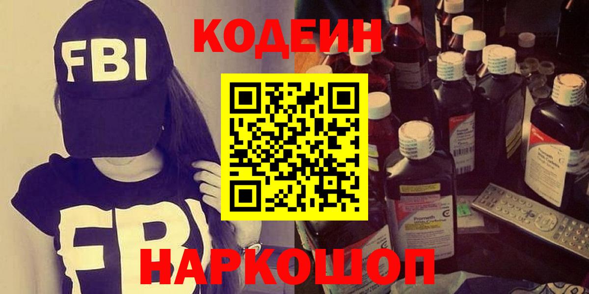 Кодеиновый сироп Lean Purple Drank  Вход с VPN  Кодеиновый сироп Lean напиток Lean (лин)  Ульяновск 