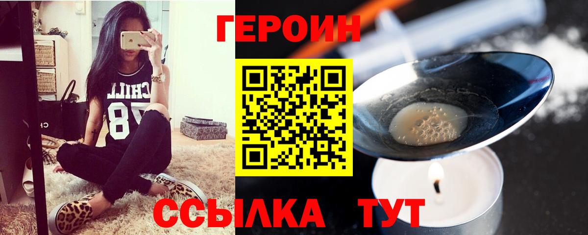 Героин белый  Вход с VPN  Ульяновск 