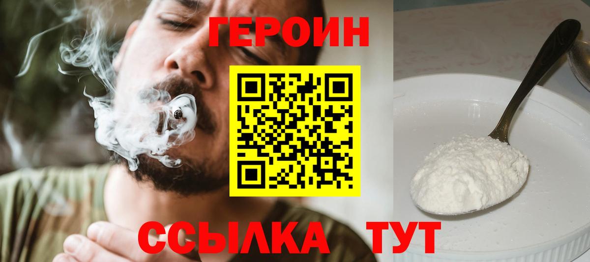 ГЕРОИН VHQ Ульяновск
