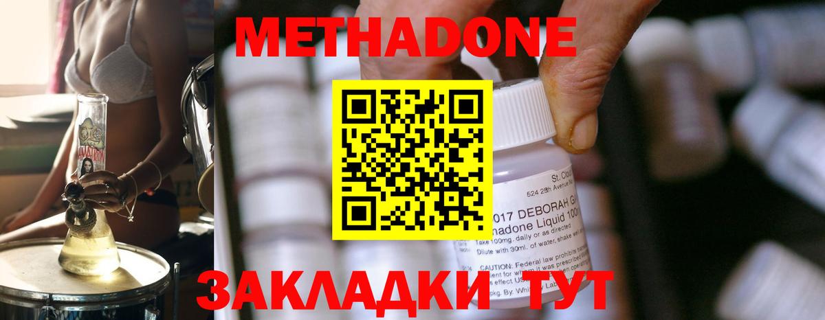 МЕТАДОН methadone  Вход с VPN  Ульяновск 