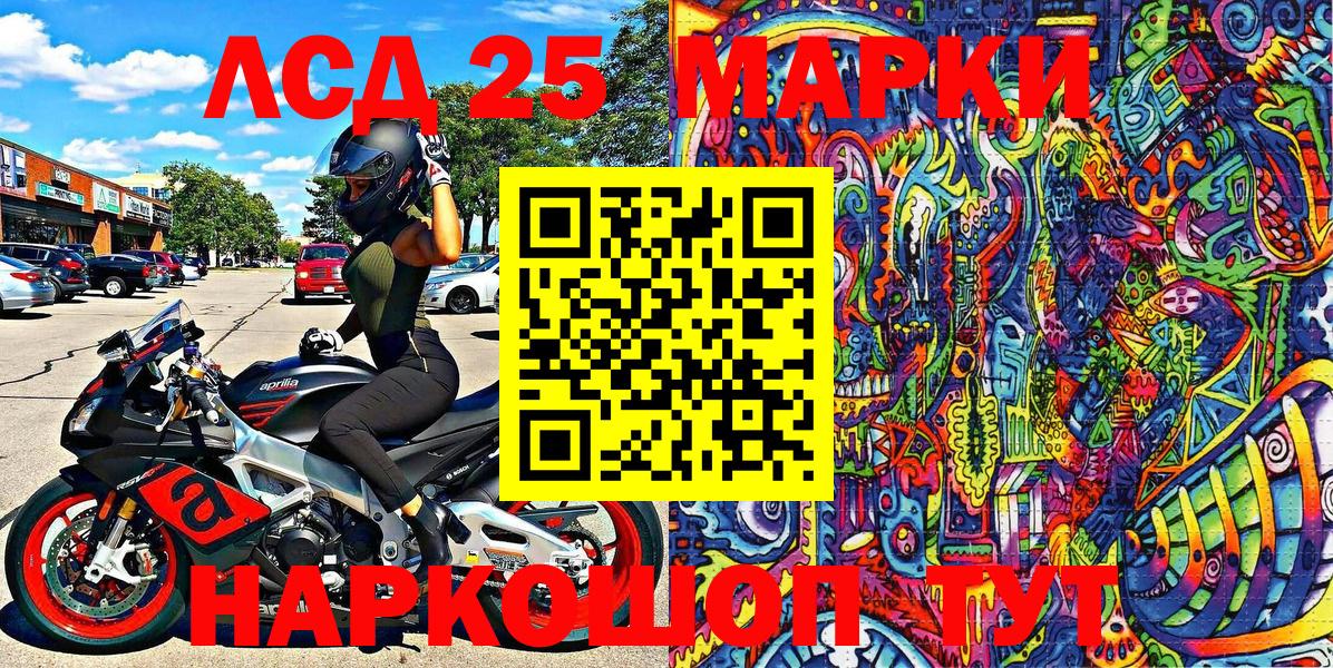 Ульяновск  Марки 25I-NBOMe  Вход с VPN  Наркотические марки 1,8мг 